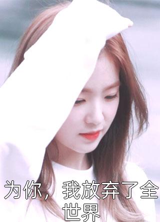 苏璟欢贺昀的小说别夜不见卿免费阅读