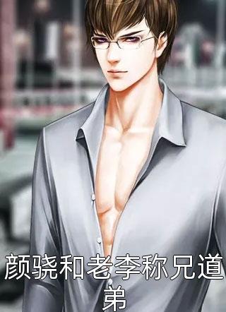四合院之狂怼众禽，享飞扬人生许亮易中海全文小说