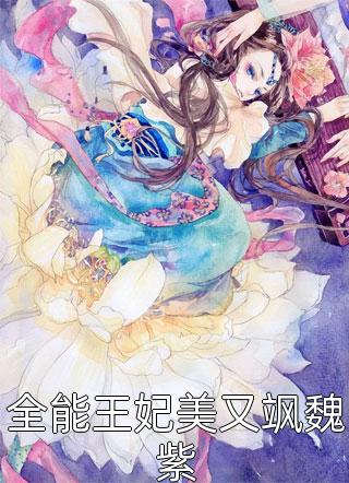 第十年，我决定追风赶月小说沈怡顾齐鸣完结版