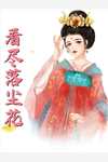 突发火灾后白月光林城小说完结版