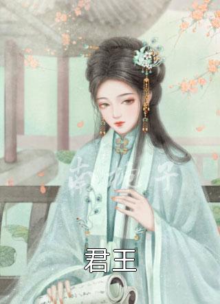 白月光热门小说顾希池蓝沁