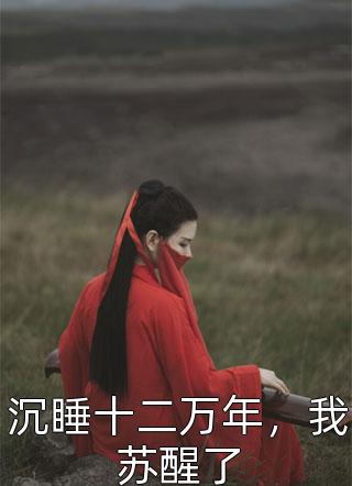 爱意来去散无痕江梨楚泽安最新章节免费阅读