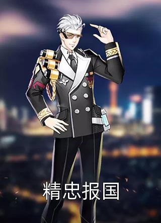 吹梦至元宵小说楚姩沫沫