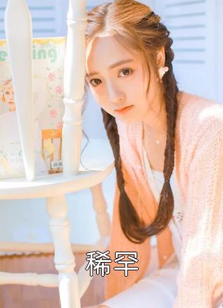 听到皇帝心声后，我成了他宠妃(安玖李继)