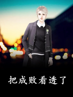 封后大典上,白月光她杀疯了(裴安顾北霄)