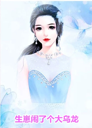 姐姐别乱来，我刚下山完结版小说杨凡吴雪兰