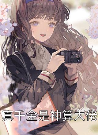 机器的温度小说张林完结版