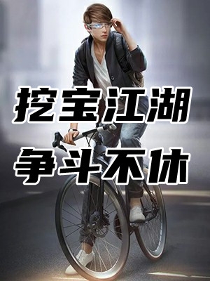 风月不相关小说殷戈止金妈妈完结版