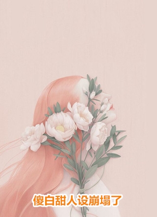 你选别人，我不舔了你哭啥完结版小说闻澜萱郑北萧