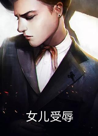 朦胧淡月云来去完结版小说沈明珠薄晔锡