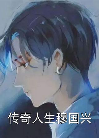 未婚妻为了白月光,任由我双腿腐烂沈南青唐婉