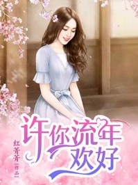 女儿放弃清华嫁知青，我不管了小说李智佳佳完结版