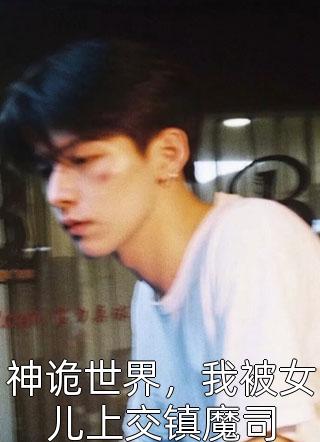 回眸爱与泪皆尽完结版小说梁文宣梁云晓