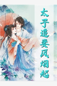 爱恨随风,暮开朝落小说顾裴司池晚