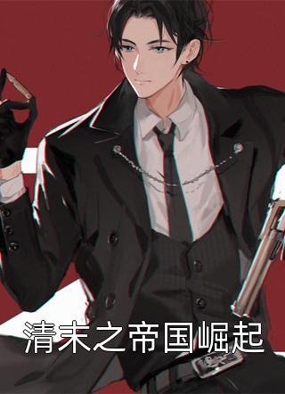 恶女与假千金双重生后，亲手送渣男吃牢饭(温棠傅英)