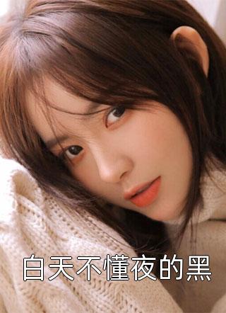 陈雨荷李延庭的小说回不去的潮水