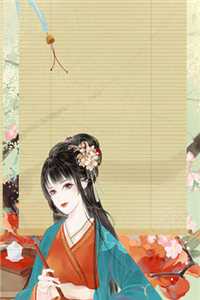 合欢宗，从教训干侄女开始长生小说