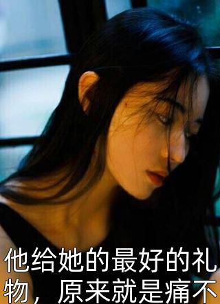 汪菲林羽写的小说烬爱全文阅读