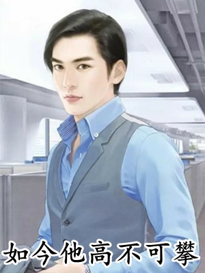 雪似故人人似雪林可瑶宋云白小说