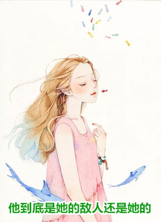 温柔陷阱热门小说何旭黎落