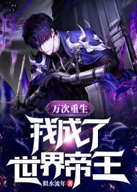 桃色仕途后续+完结