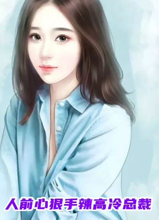 情深缘浅，零落成殇楚凌风萧沐晴小说