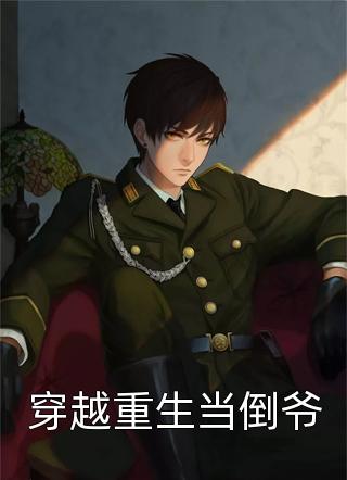张硕张道长的小说生死由天