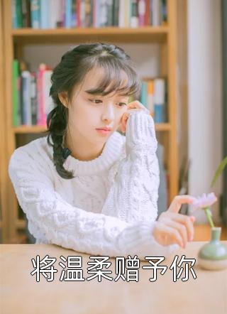 乔晚情江婉的小说深爱无果