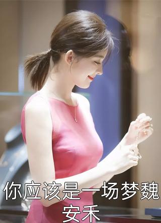 离婚后，霸总爱刷存在感小说全文免费阅读乔贝傅檀修