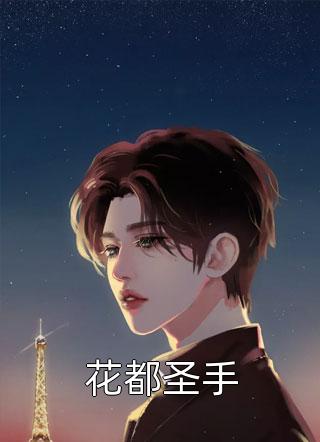 烟火照黎明完结版江序宋晚霏