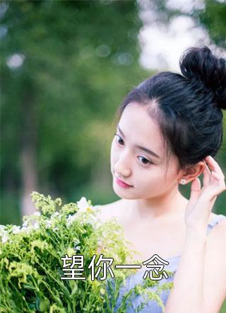 浮生若梦热门小说许墨孟苑锦