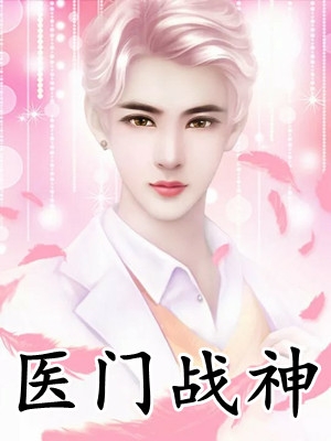 弃我者去，如昨日云烟完结版明辉崔静月