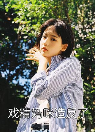 温柔陷阱何旭黎落