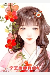 神女老婆，却在背地承欢作乐全文傅雅宁顾尘