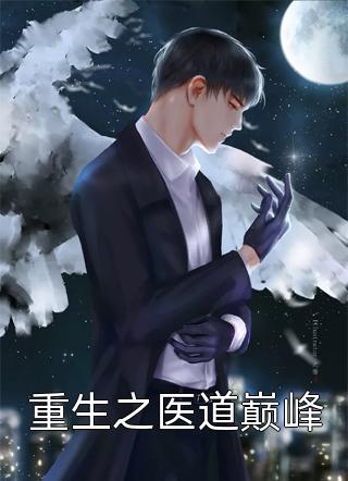 海棠依旧笑春风小说全文免费阅读