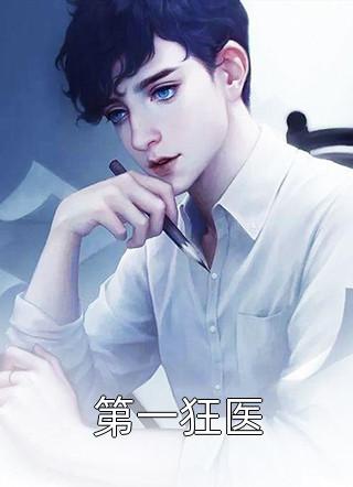 叶昊古乾的小说穿越成反派后，他暴击男主免费阅读