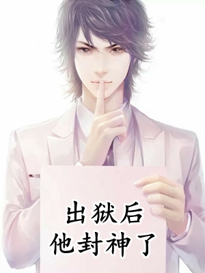 极品逍遥完结版小说全章节目录阅读