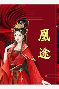 六一出游追尾,老婆给竹马一家作伪证热门小说宋浩孟浅浅