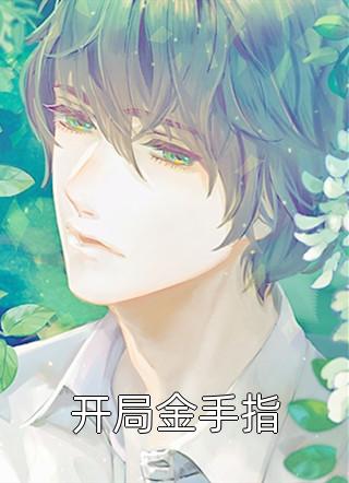 不属于海的风唐栖雾靳沉野全文免费