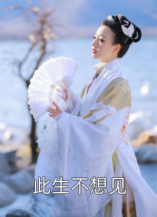 陆临川向晴的小说雪落白头人不归