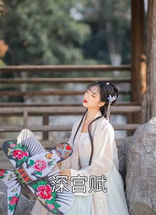 阮清歌薄时谦的小说春知晓梦不觉