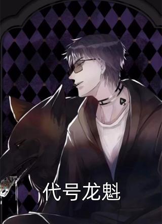 我靠娶妻为大唐续命全文李万年李唐