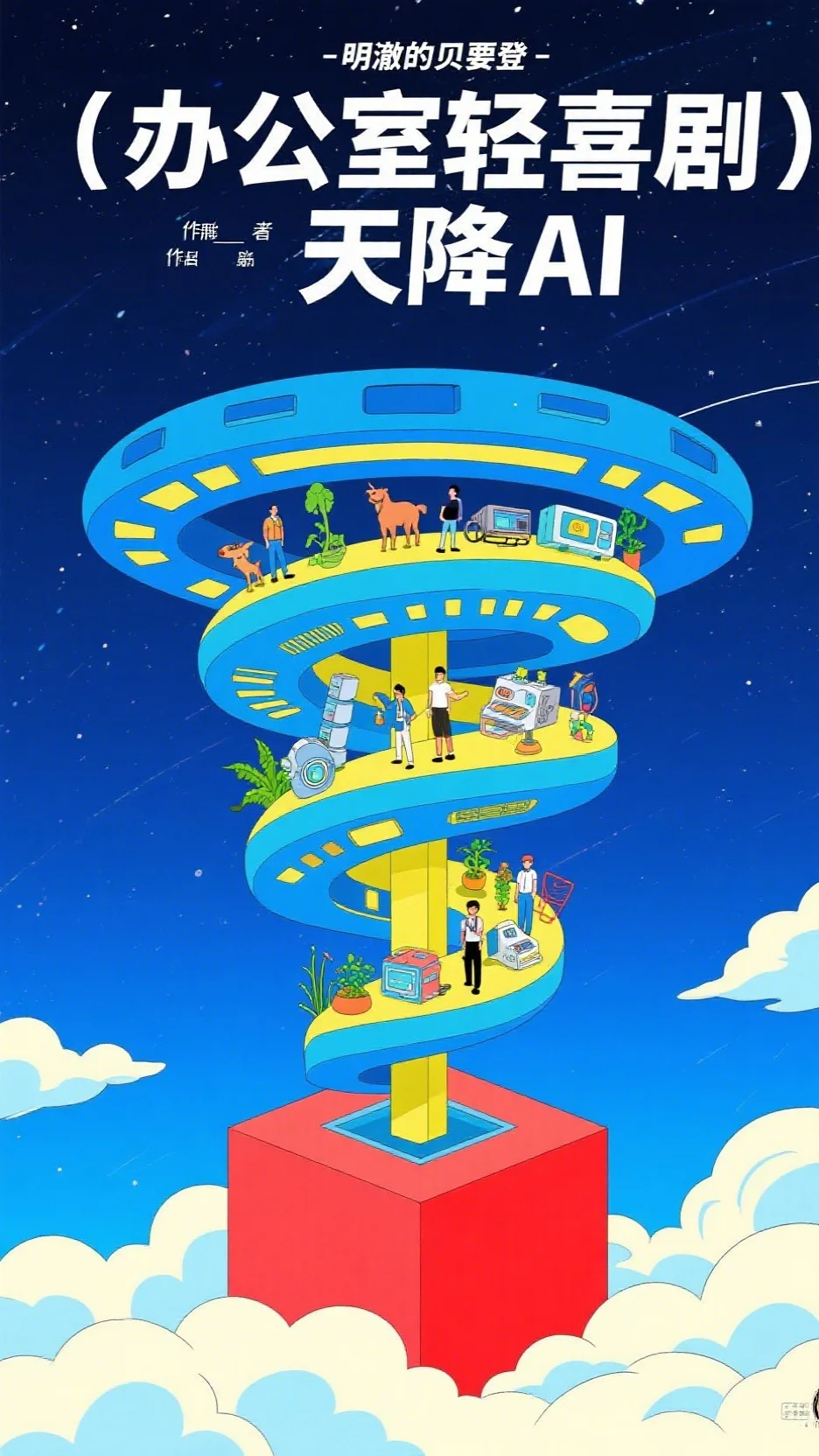 在朋友圈发了自拍后，我欠了一百万by刘敏王梦