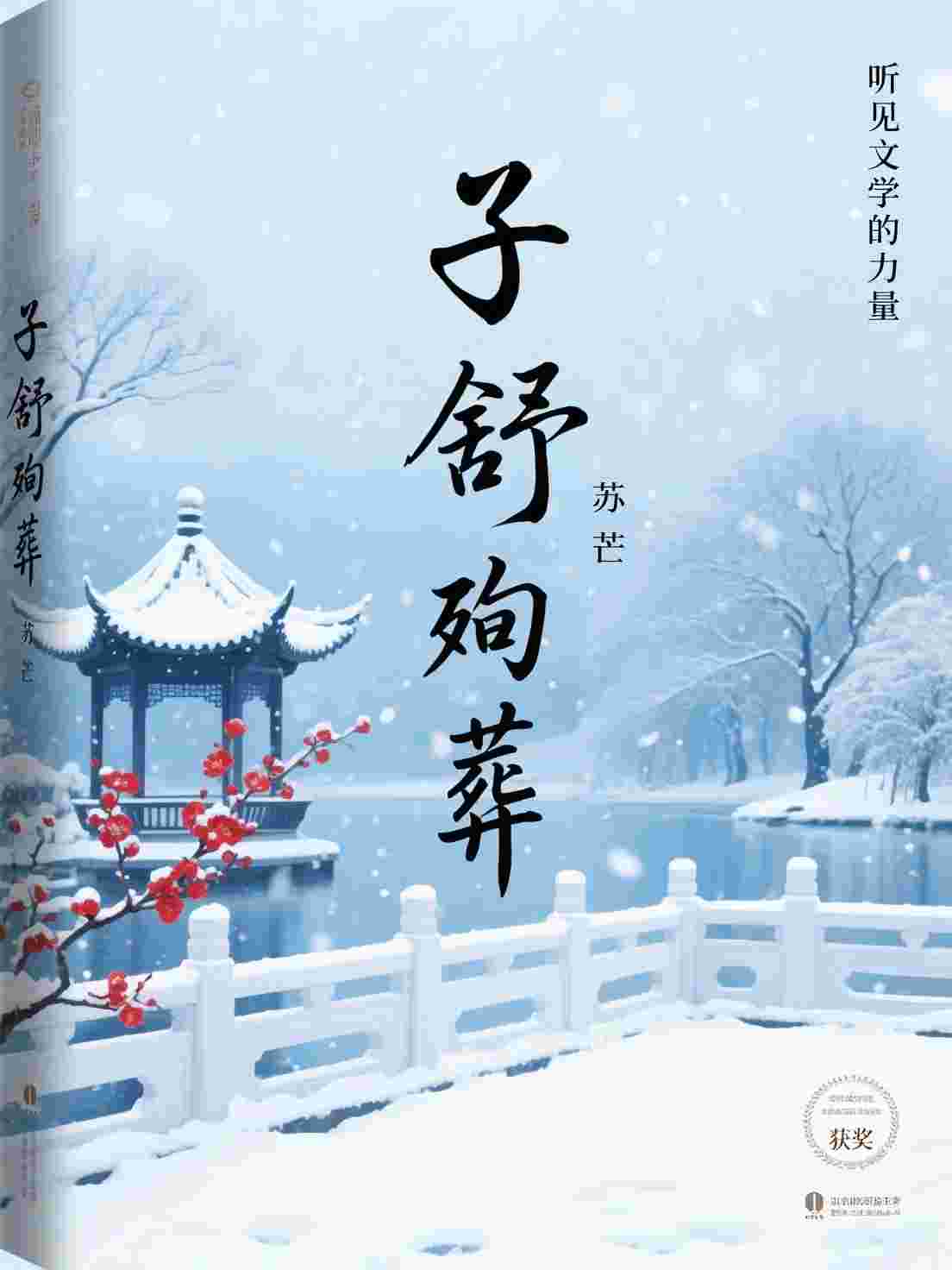 刀魂遗恨：碧血染青天