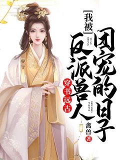 玫瑰太妖艳,顶级金主放肆吻畅销小说推荐