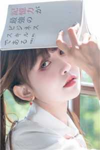 热门作品职场:高岭之花为她甘愿下神坛