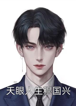 反派?我只想离他们远远的