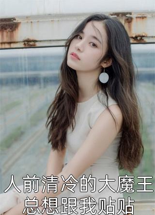 全文完结零七重启：她致力于打造初代网红