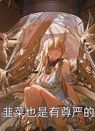 甜宠:旅游撩的老板追来了!精品全篇