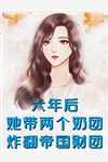 一手掌生死，一剑断万古畅销巨作